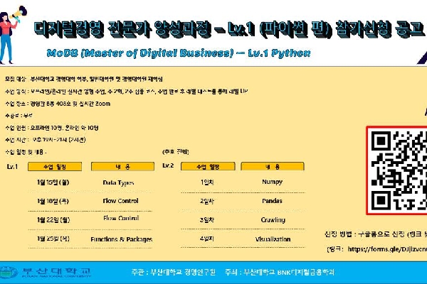 [특강] 디지털경영 전문가 양성과정-Lv.1(파이썬편) 대표이미지