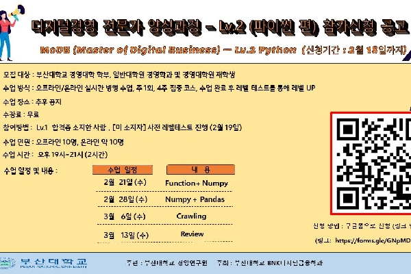 [특강] 디지털경영 전문가 양성과정-Lv.2(파이썬편) 대표이미지