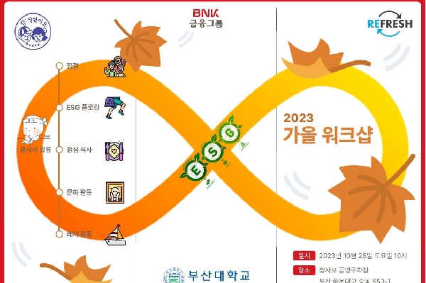 2023 가을 워크숍 대표이미지