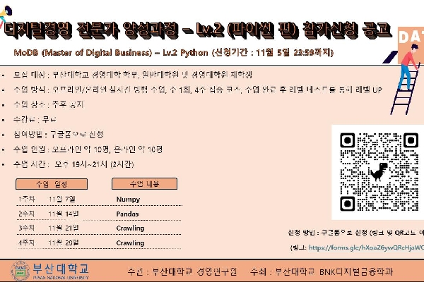 [특강] 제2차 디지털경영 전문가 양성과정-Lv.2(파이썬편) 대표이미지